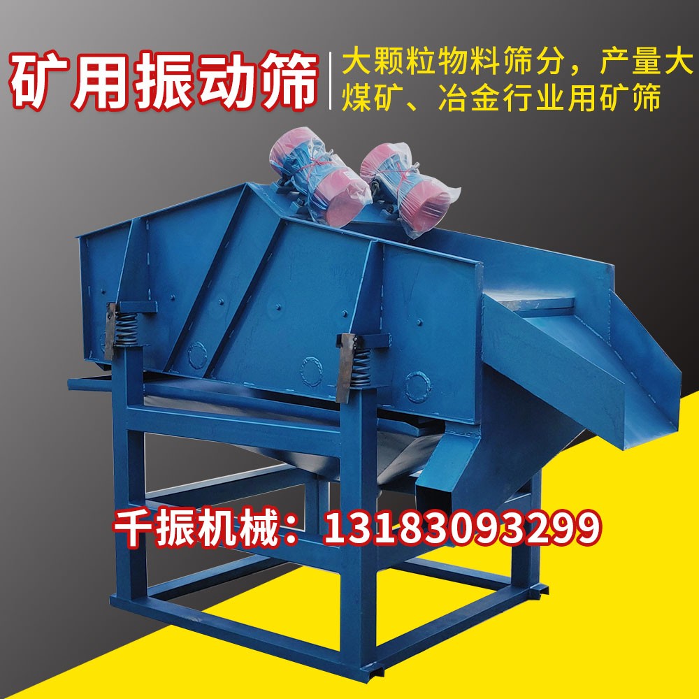 大型重型直線式振動(dòng)篩、YK圓振動(dòng)篩