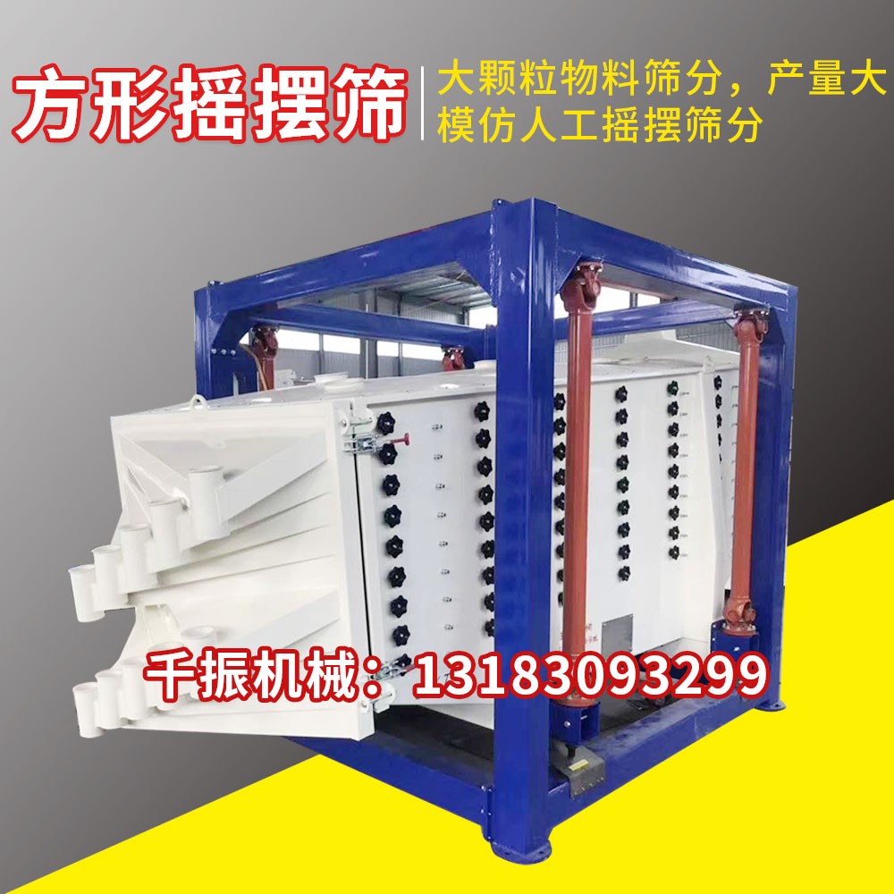 新鄉(xiāng)精細(xì)篩生產(chǎn)廠家、工業(yè)鑄造方形搖擺篩
