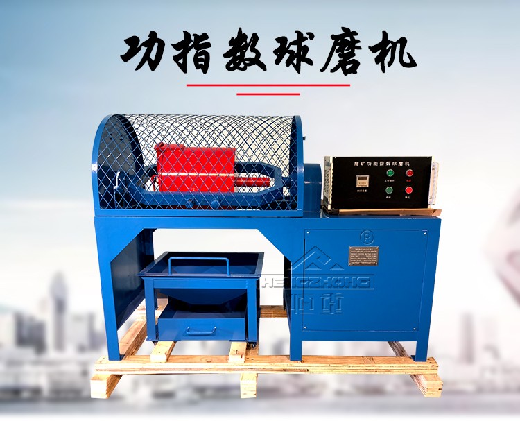 XMGQ功指數球磨機 指數研磨機 小型球磨機