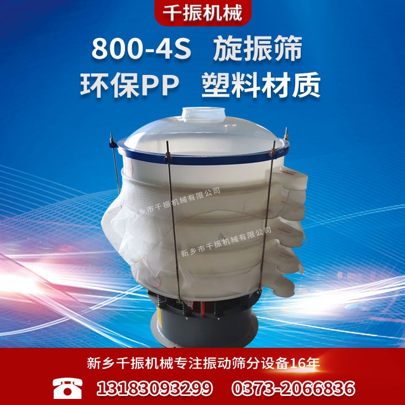			 pvc振動篩 pvc旋振篩 塑料三次元振動篩			 