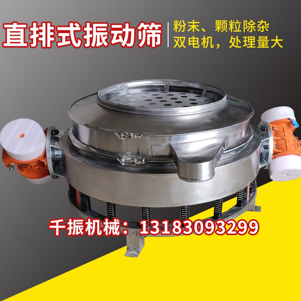 			 面粉過濾篩 80目不銹鋼篩網 ZPS1000型直排篩			 