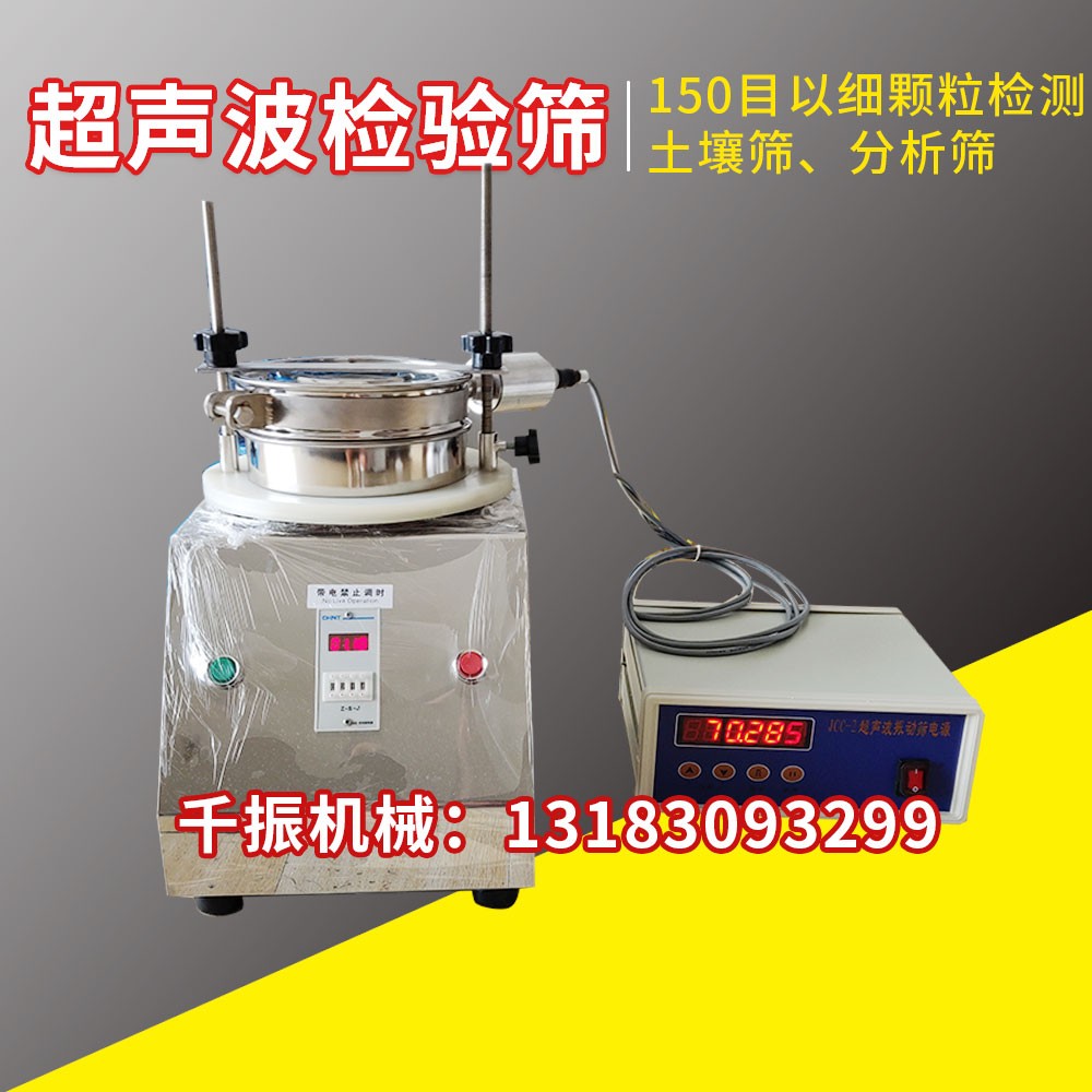 			 實驗用振動篩、直徑200試驗篩帶自動調時功能			 