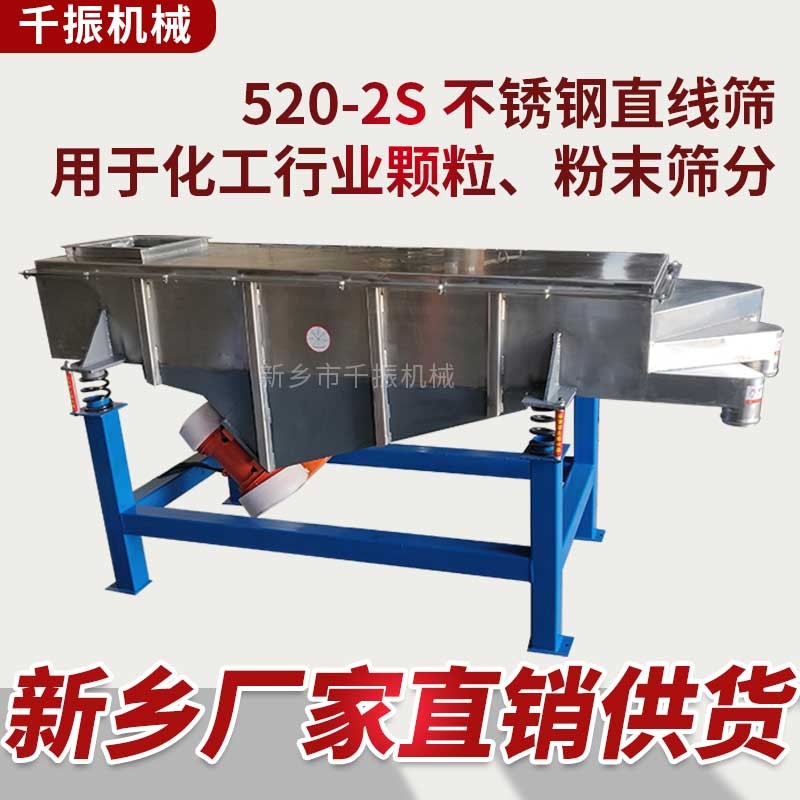 			 直線振動篩生產廠家，QZSF520-1S不銹鋼單層振動篩			 