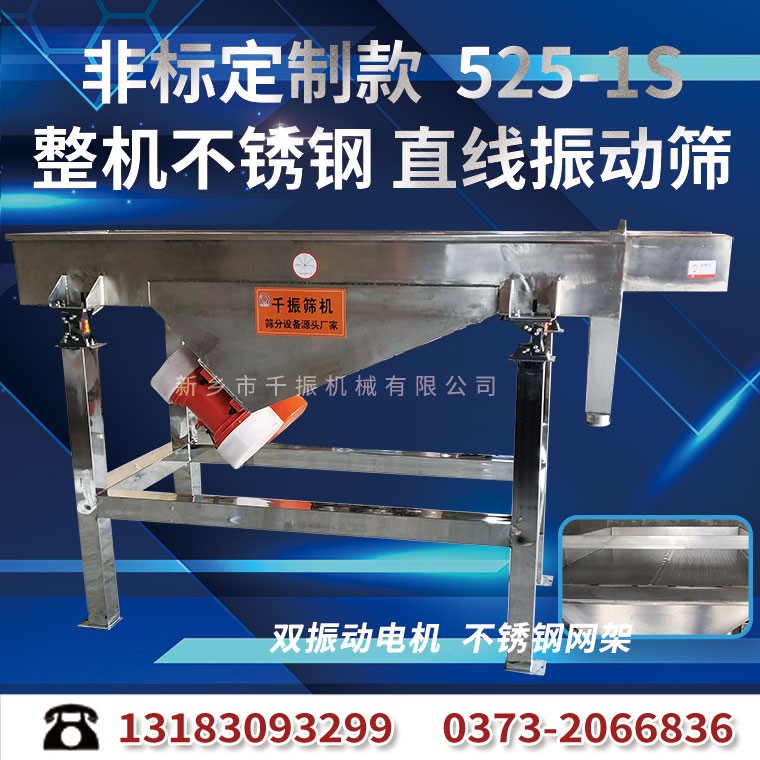 			 304不銹鋼直線振動篩在醫藥行業的應用			 