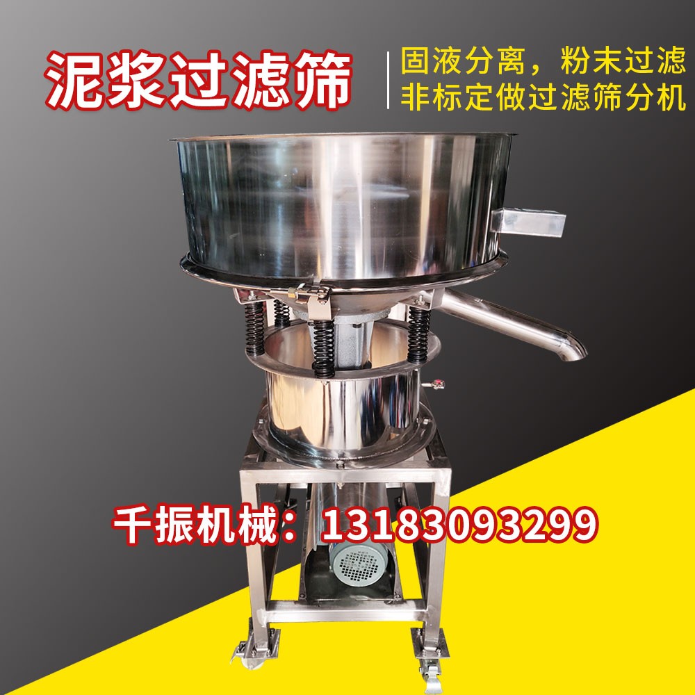 120目篩網(wǎng)牛奶振動過濾機、不銹鋼高頻篩
