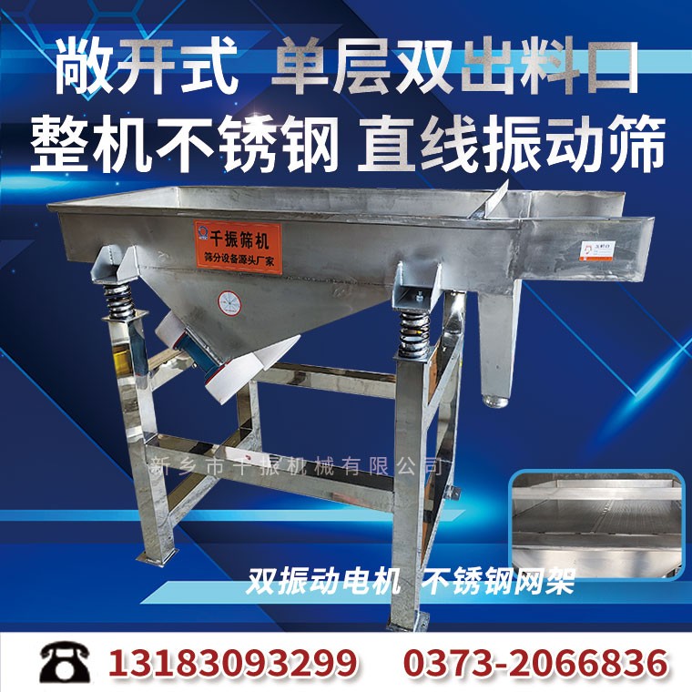 			 塑料顆粒振動分級篩、1-6層篩網直線振動篩			 