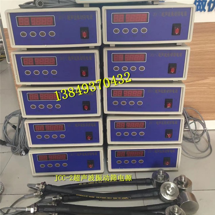 正極材料振動(dòng)篩控制儀 JCC-2/TXC-5智能超聲波諧振電源 發(fā)生器