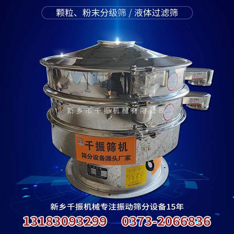 			 1-3層辣椒面振動篩、不銹鋼辣椒面過濾旋振篩			 