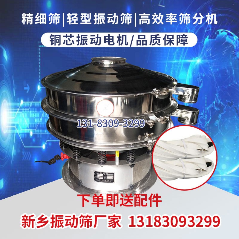 			 醫藥行業精細篩生產廠家、不銹鋼單層旋振篩			 