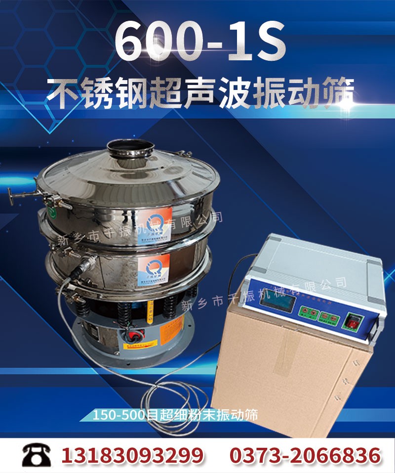 			 靈芝破壁孢子粉篩分QZC600型超聲波振動篩廠家批發			 