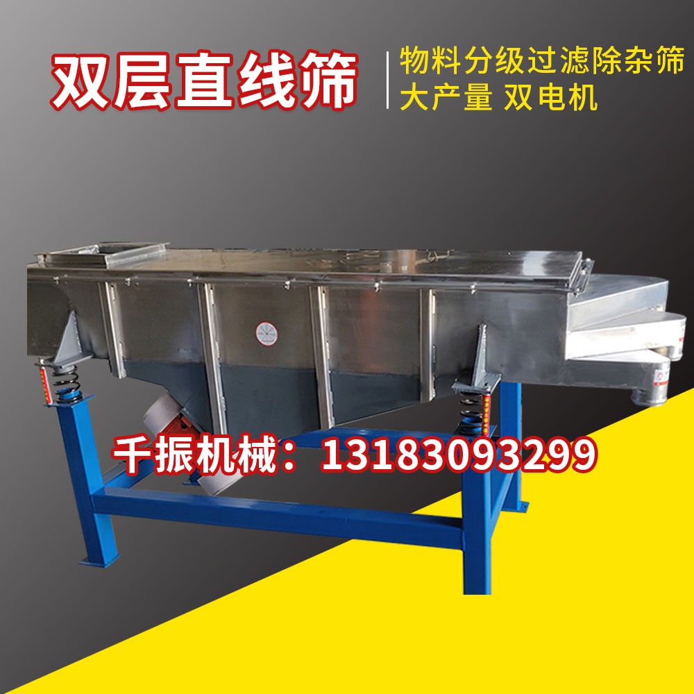 方形直線篩、新鄉(xiāng)雙層分級(jí)振動(dòng)篩廠家