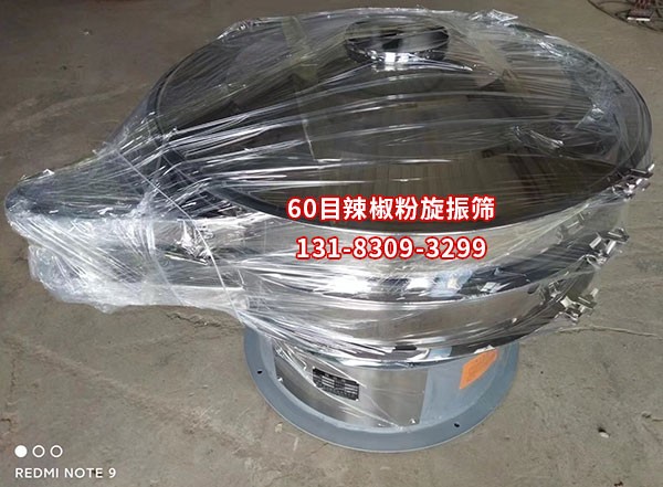 			 不銹鋼辣椒粉旋振篩 辣椒面除雜過濾圓形振動篩 噪音低			 