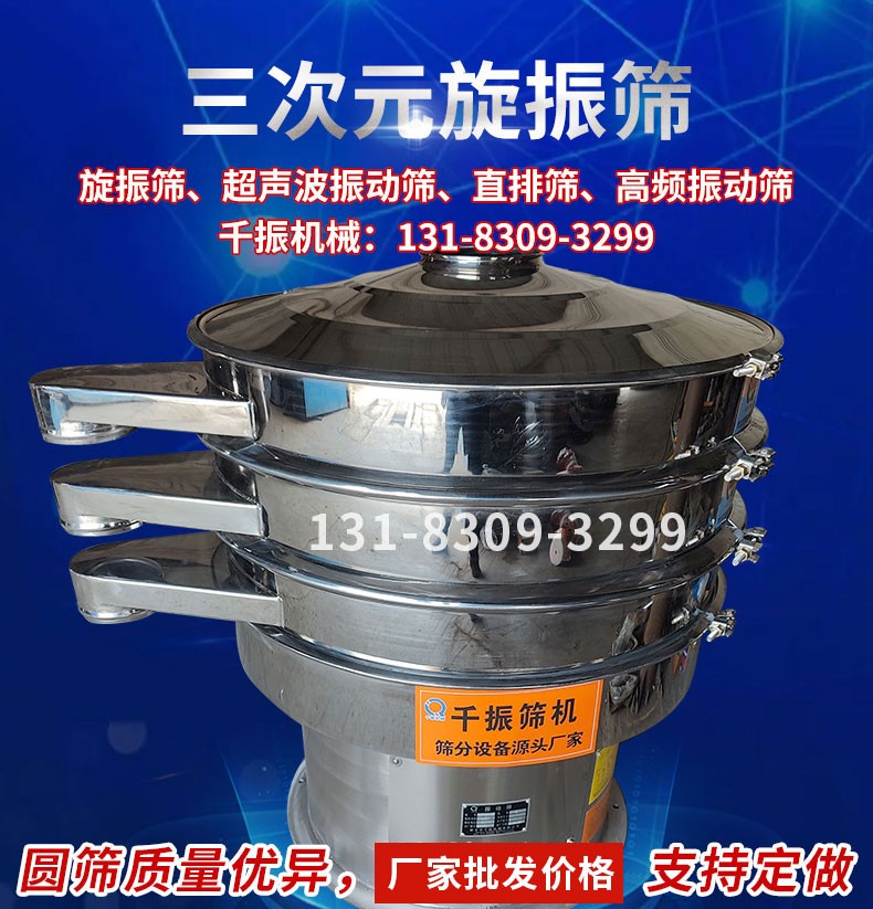 			 奶粉振動篩、小型不銹鋼20目-100目奶粉過濾設備			 