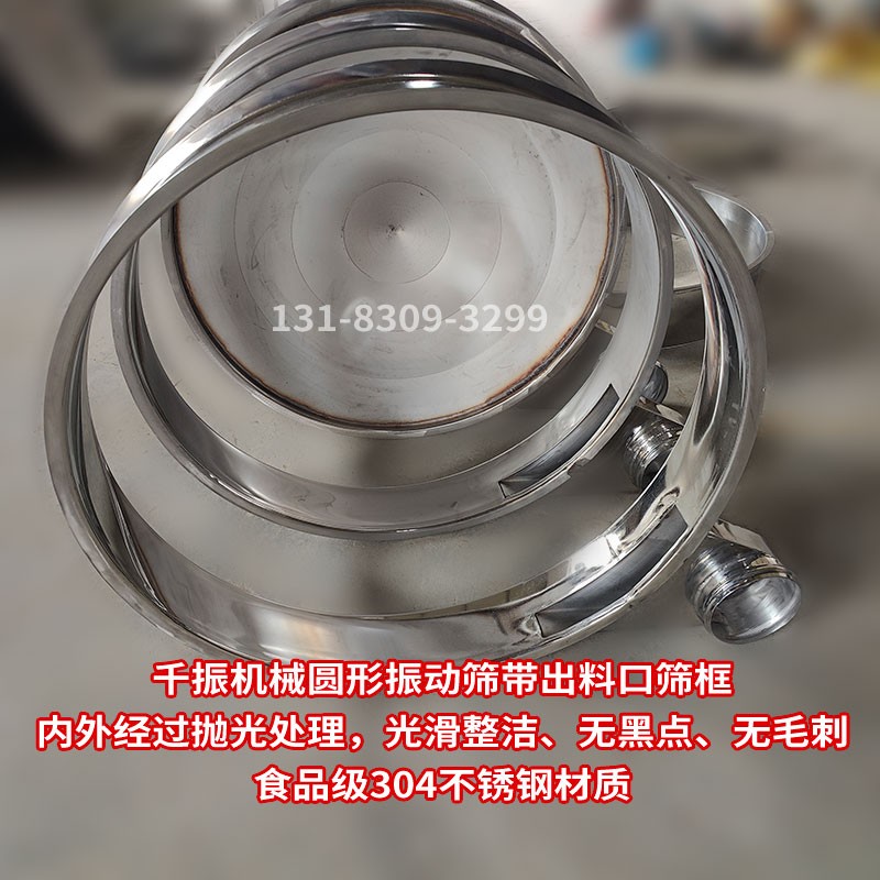 			 直徑1米旋振篩 不銹鋼帶出料口振動篩配件			 