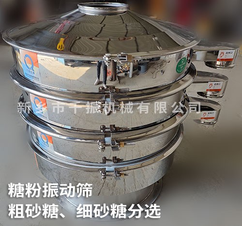 			 糖粉振動篩、糖粉旋振篩、糖粉過濾篩			 