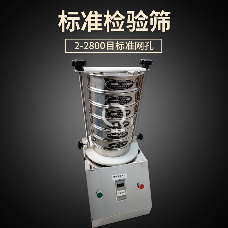 化學(xué)室專用標準振篩機 300型試驗篩檢驗篩分樣篩