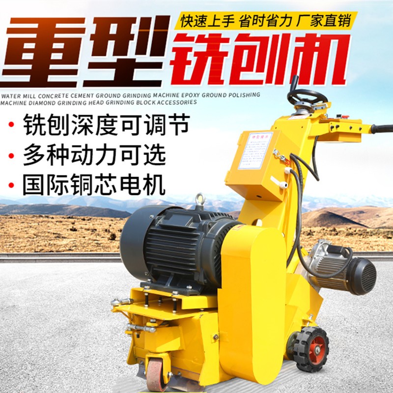 混凝土瀝青銑刨機小型路面銑刨機水泥地面打磨機