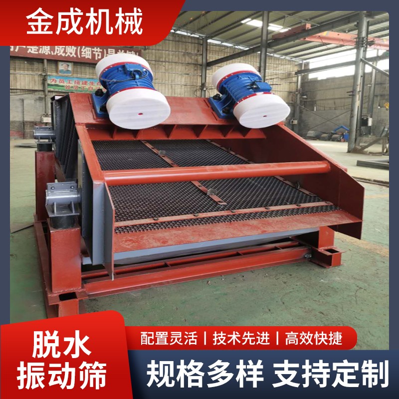 鋰輝石浮選精粉脫水篩 自身潤滑 全鉚釘結(jié)構(gòu)設(shè)計(jì) 金成