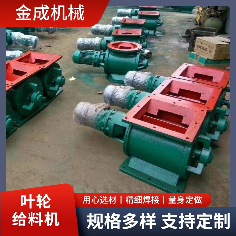 金成機械 鑄造焦炭化工勻速給料 GY葉輪給料機 高效耐用 向前運行