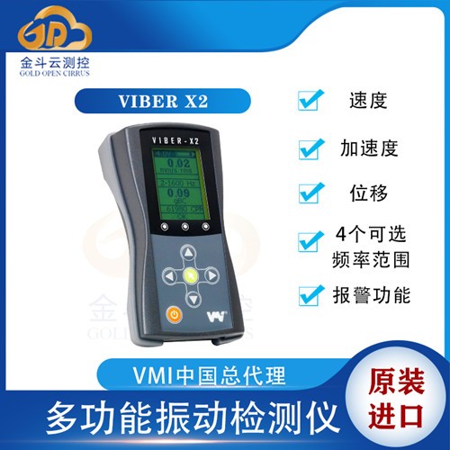 瑞典VMI Viber X2振動(dòng)頻率檢測(cè)儀