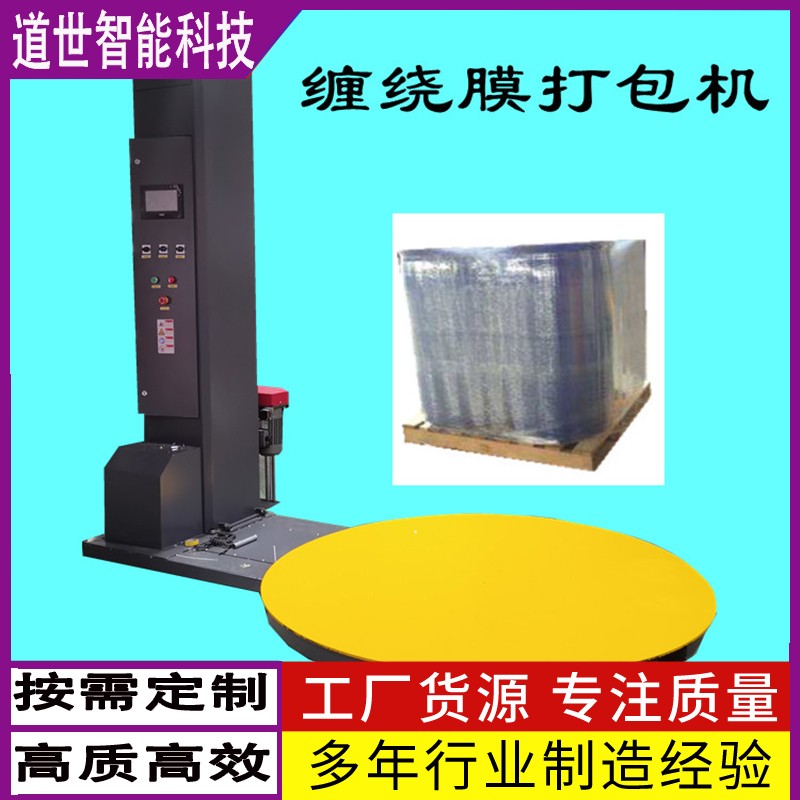 圍繞纏膜包裝機薄膜纏繞機纏繞膜包裝機