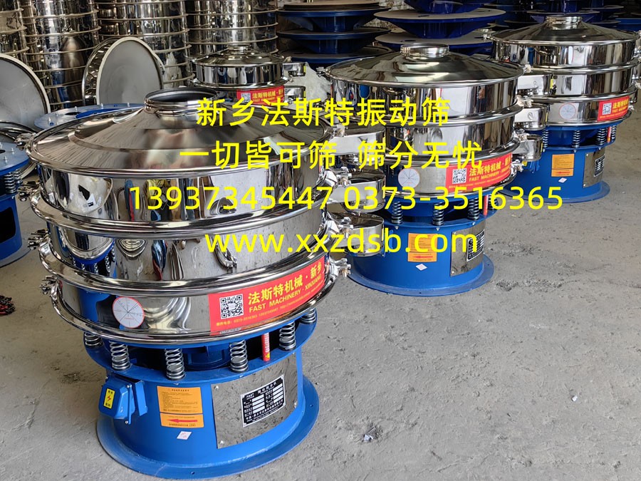 石英粉振動篩、石英砂細(xì)粉振動篩