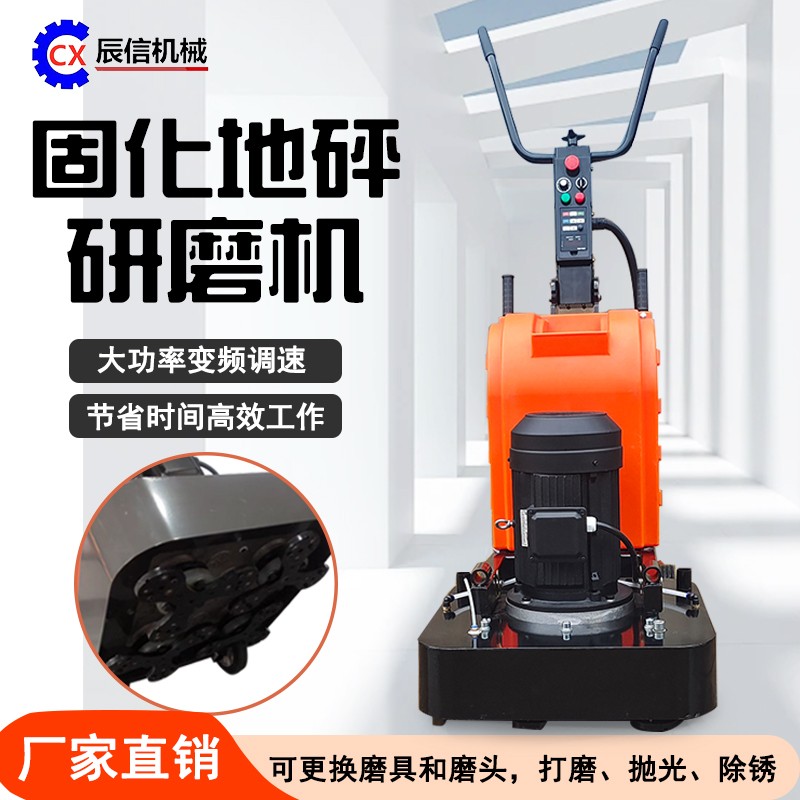 固化地面打磨拋光機(jī)、手推水泥地面打磨機(jī)、水泥廠房固化地坪研磨機(jī)、