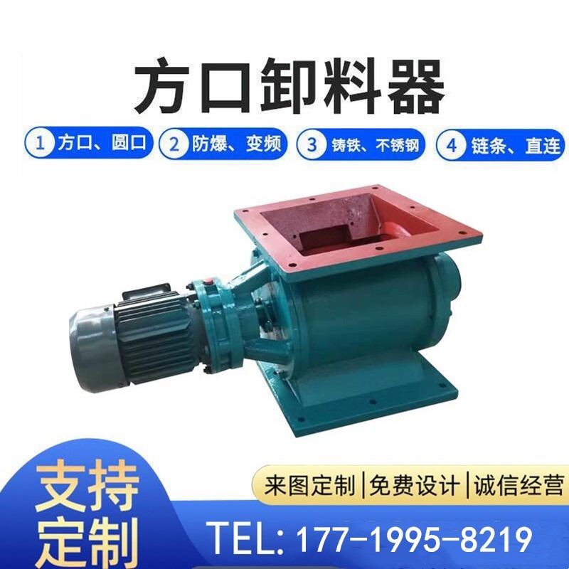 			 變頻旋轉給料機 400*400定容下料器			 