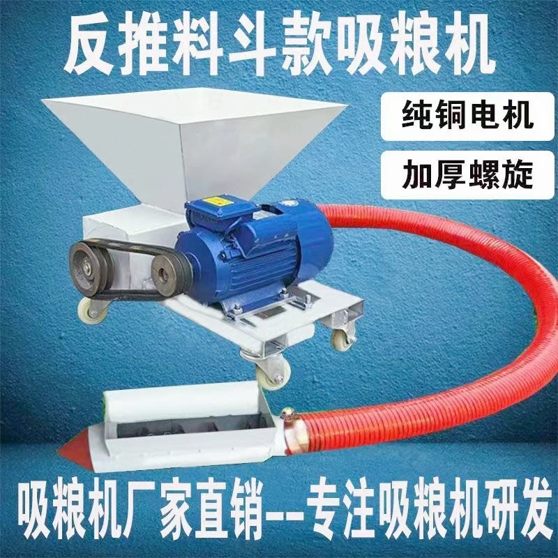 上肥卸車倒推式吸糧機 反推上料 糧食 飼料 化肥 粉末抽料機