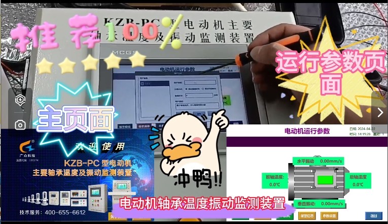 電動機監(jiān)測裝置采用磁吸式傳感器（溫度、振動）