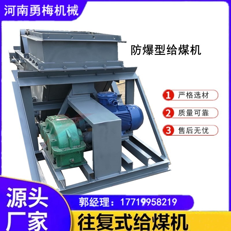 			 防潰倉往復式給煤機 防爆電機K型給料機			 