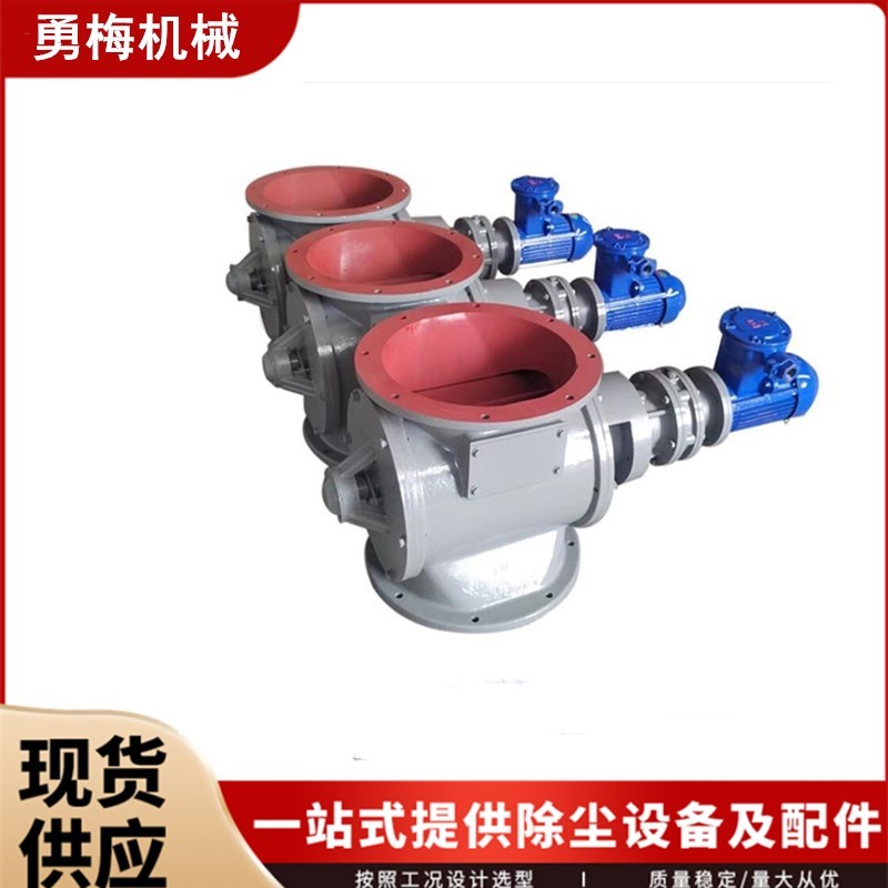 			 200mm 防爆電機鎖氣卸灰裝置星形卸料器 			 