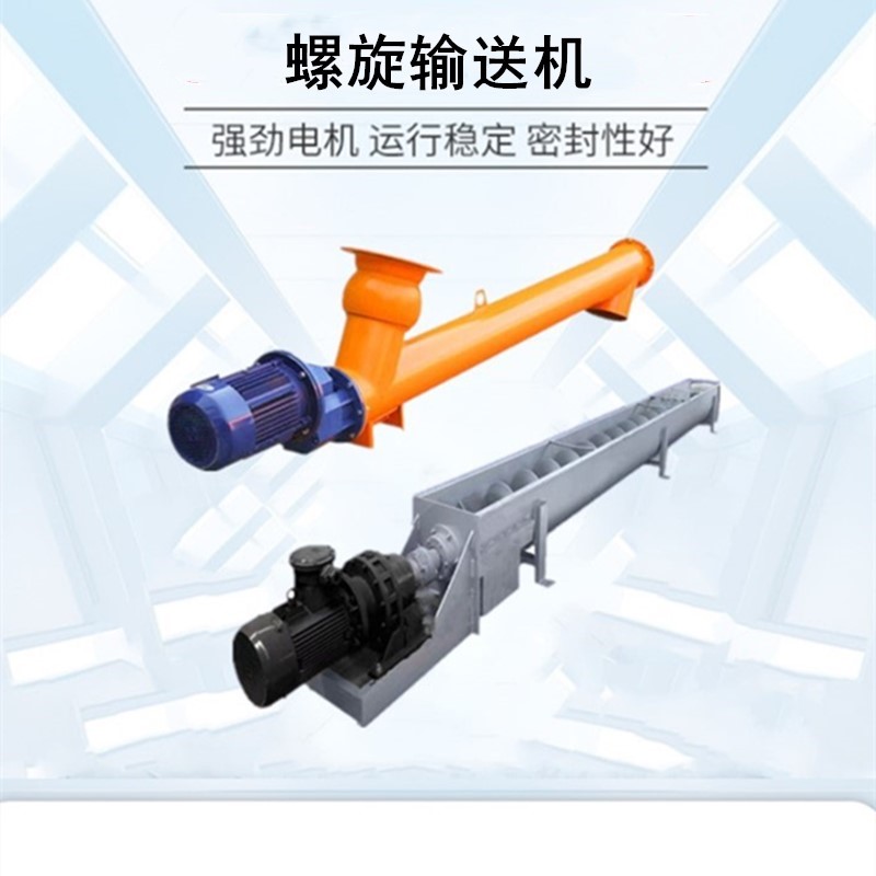 			 污水處理設備污泥輸送無軸絞龍 萬向球管式螺旋輸送機 			 