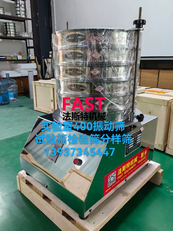 			 直徑400試驗篩、300標準篩、200分樣篩			 