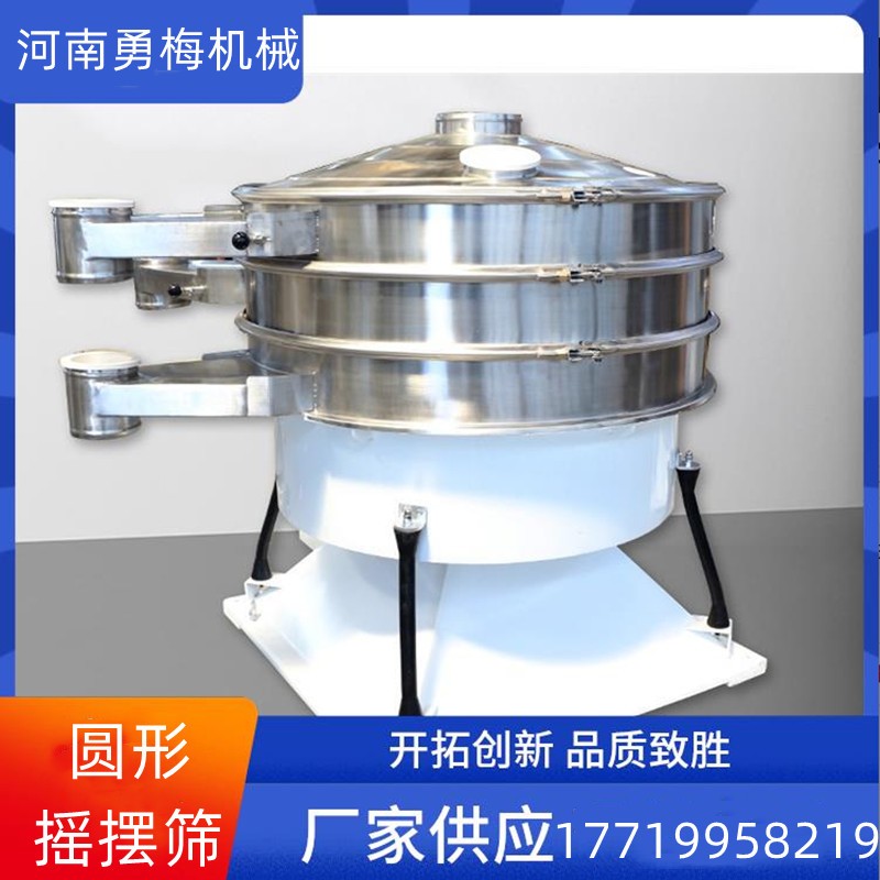 			 篩分精度高 不銹鋼搖擺式篩分機 陶粒砂分級篩			 