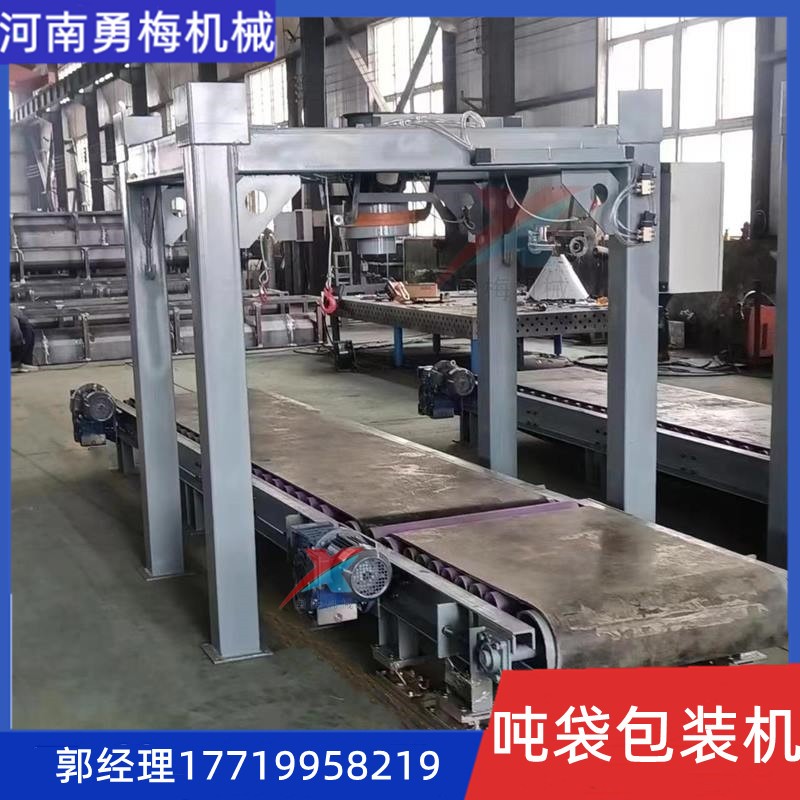 大袋定量稱重包裝秤 噸袋包裝機