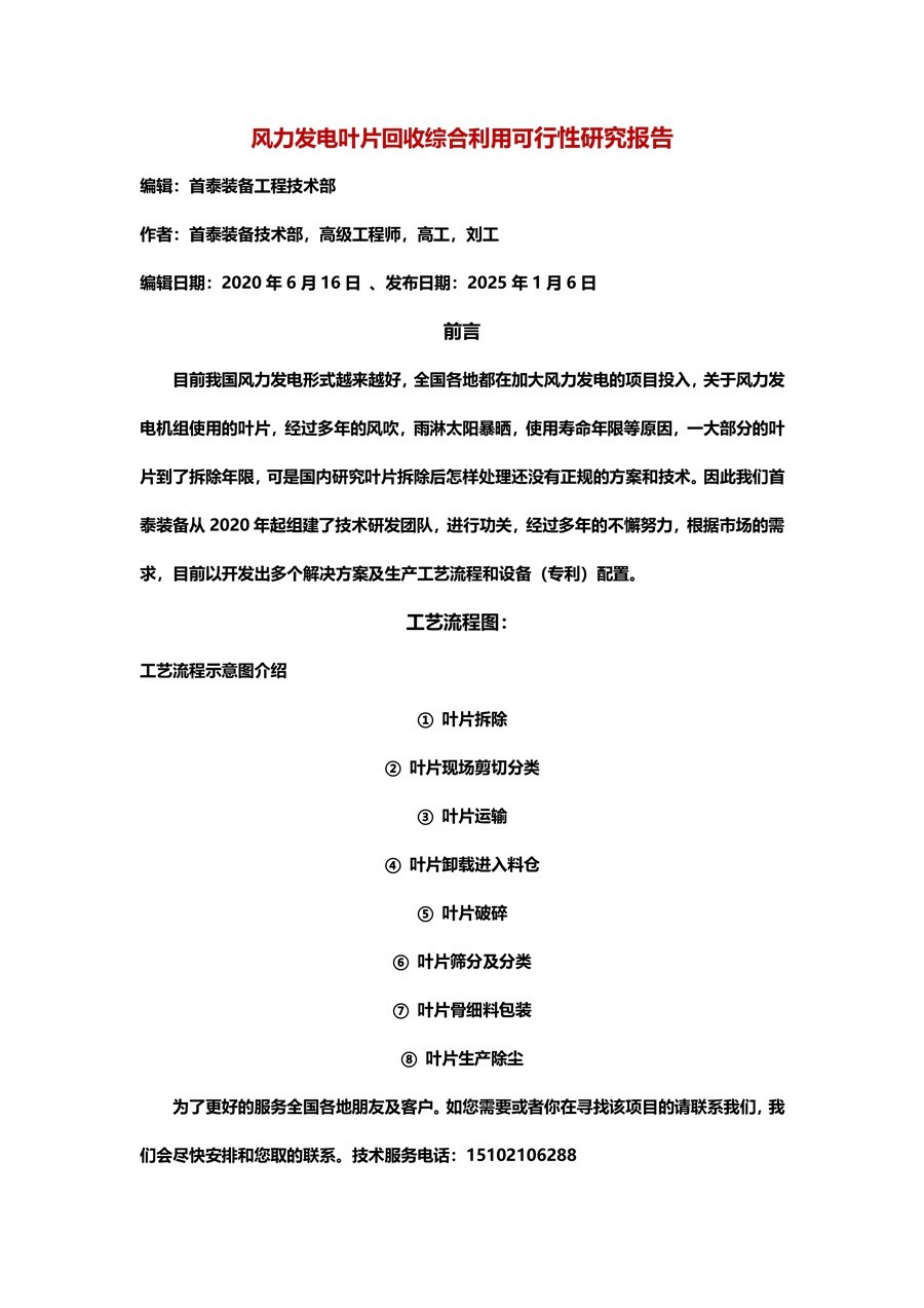 首泰裝備廢舊風(fēng)電葉片粉碎回收機械設(shè)備廠家直供