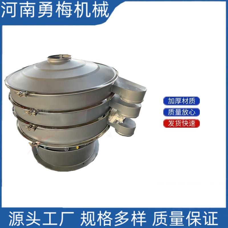 工作效率高粉末顆粒振動篩 中藥粉體旋振篩