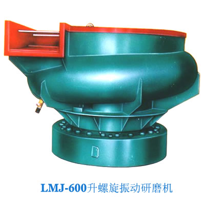 LMJ-600螺旋振動研磨機