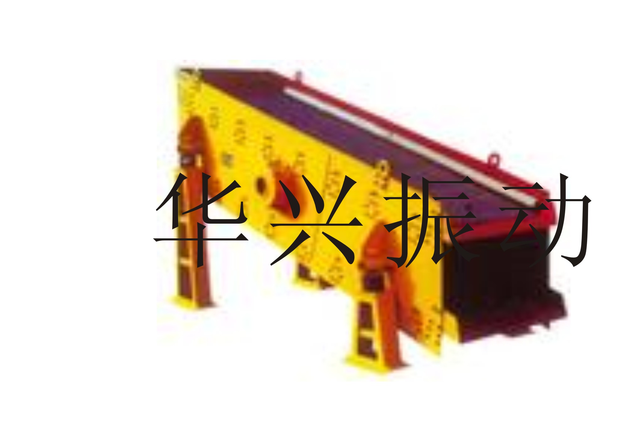 圓振動(dòng)篩（礦用篩）、重型篩