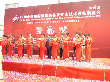 國際煤炭裝備及礦山技術(shù)展覽會(huì)