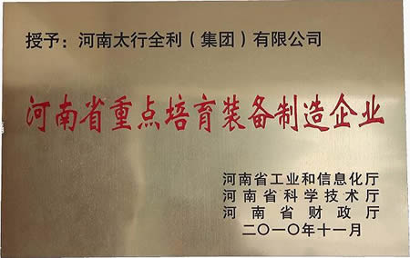 河南太行全利（集團）有限公司