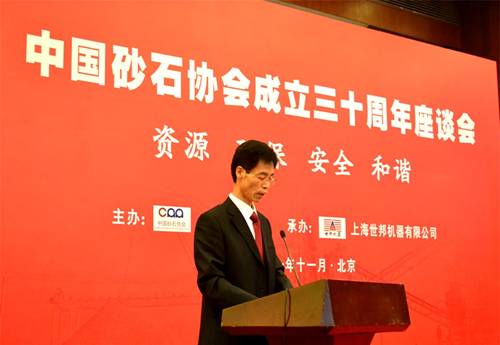 中國(guó)砂石協(xié)會(huì)會(huì)長(zhǎng)胡幼奕講話(huà)