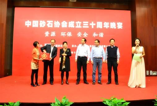 上海世邦承辦中國(guó)砂石協(xié)會(huì)成立三十周年座談會(huì)