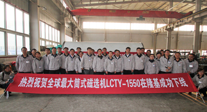 全球最大筒式磁選機(jī)