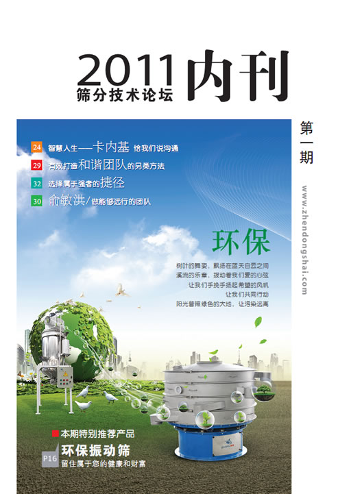 篩分技術(shù)論壇,高服篩機(jī)