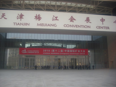 中國國際礦業(yè)大會(huì)