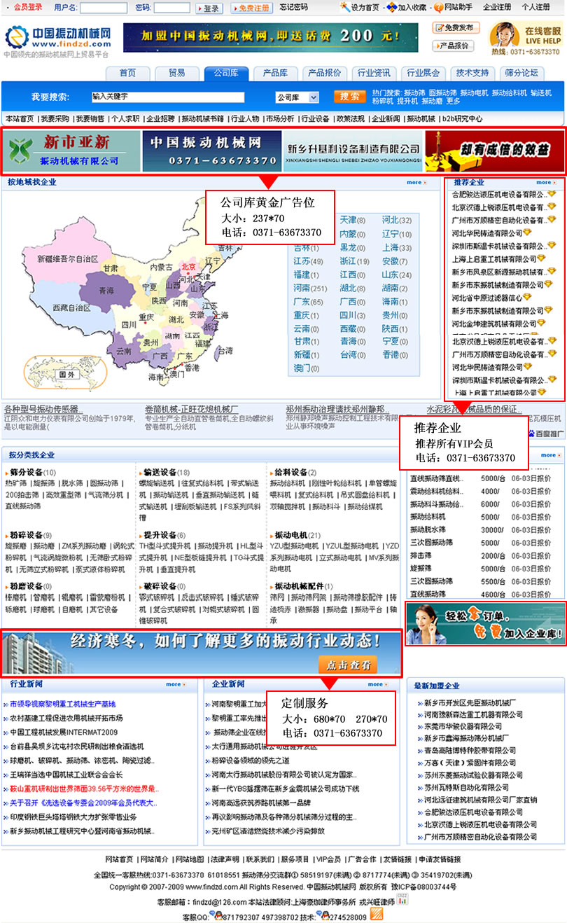 公司庫廣告位展示