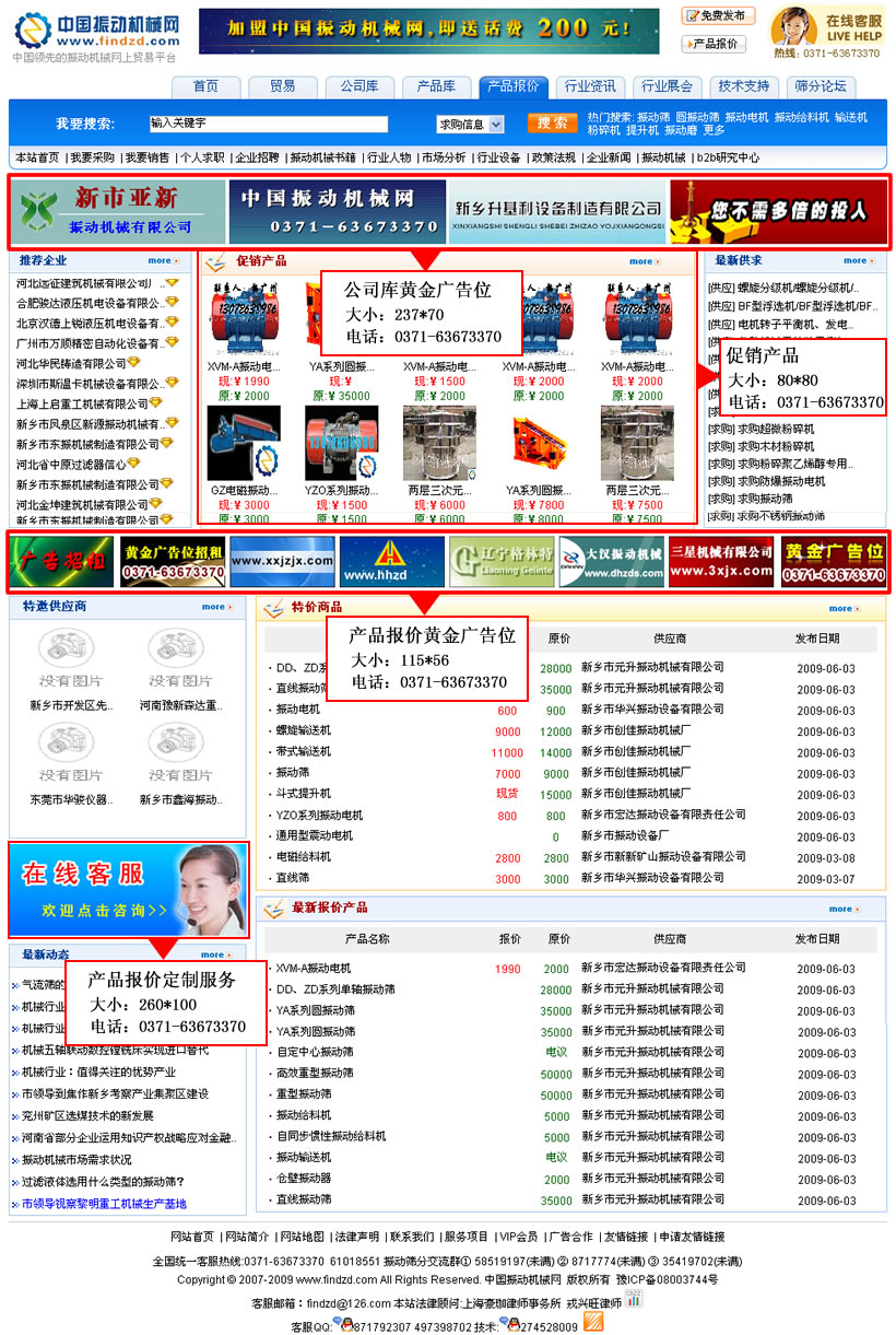 報(bào)價(jià)庫廣告位展示