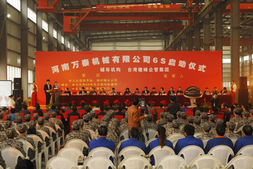 河南萬泰機械6S啟動大會開始